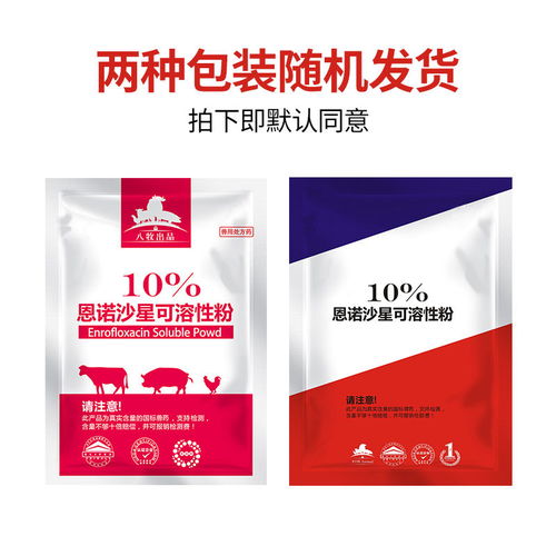 華畜恩諾沙星可溶性粉 畜禽水產(chǎn)廣譜抗菌衛(wèi)士
